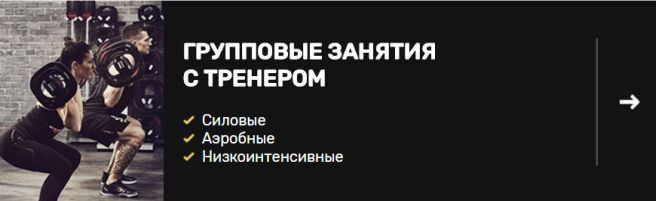 Групповые занятия с тренером