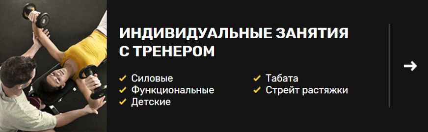 Индивидуальные занятия
с тренером